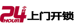 章贡24小时上门开锁公司